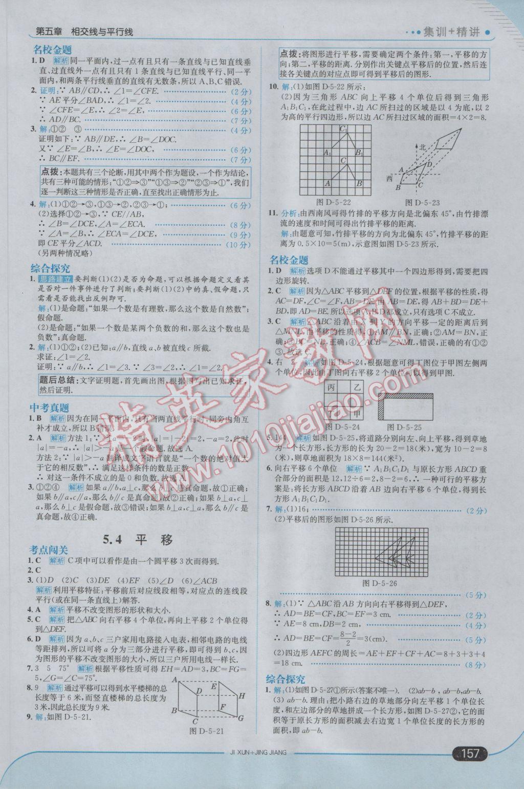 2017年走向中考考场七年级数学下册人教版 参考答案第7页