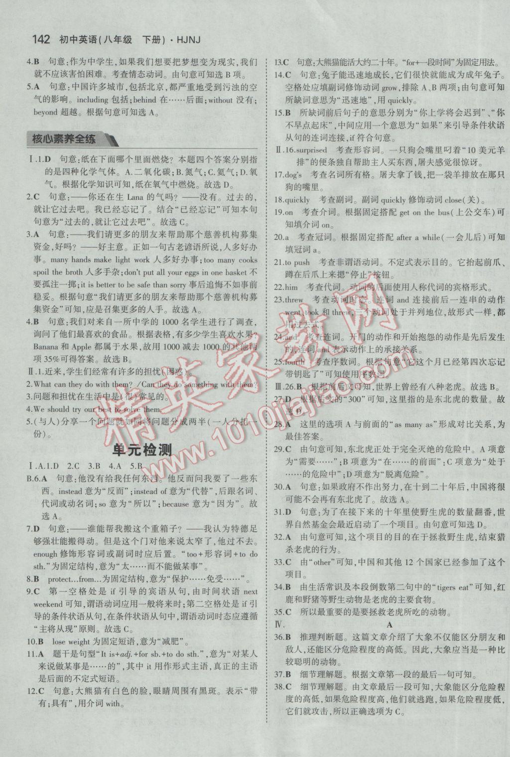 2017年5年中考3年模拟初中英语八年级下册沪教牛津版 参考答案第25页