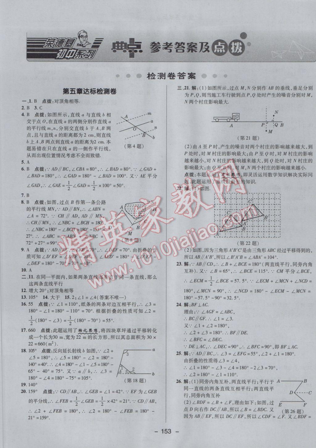 2017年综合应用创新题典中点七年级数学下册人教版 参考答案第1页