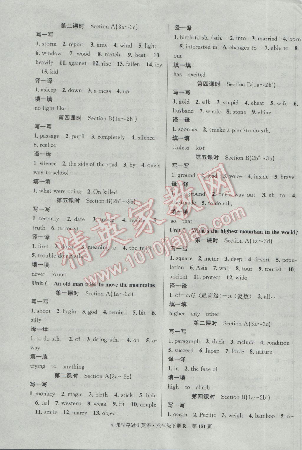 2017年课时夺冠八年级英语下册人教版 参考答案第3页