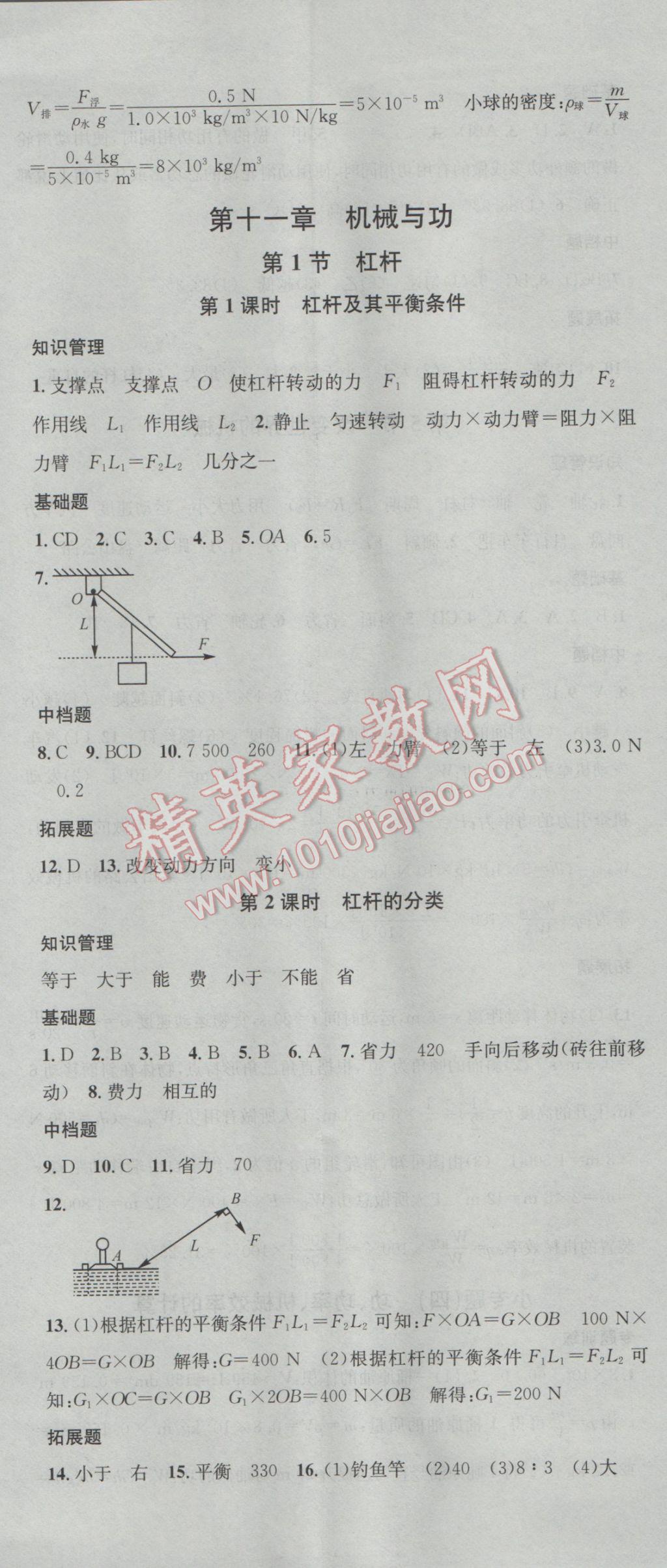 2017年名校课堂滚动学习法八年级物理下册教科版 参考答案第14页