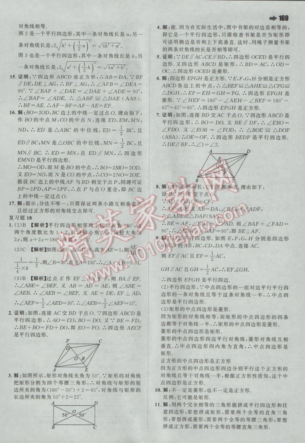 2017年一本初中数学八年级下册人教版 参考答案第47页