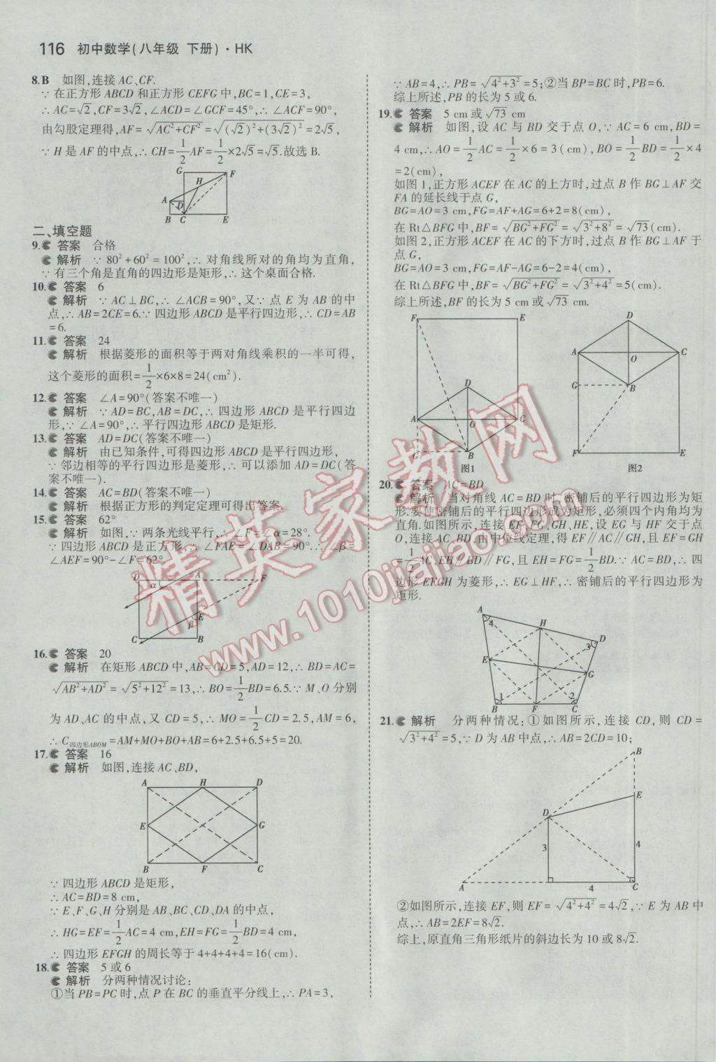 2017年5年中考3年模擬初中數(shù)學(xué)八年級下冊滬科版 參考答案第27頁