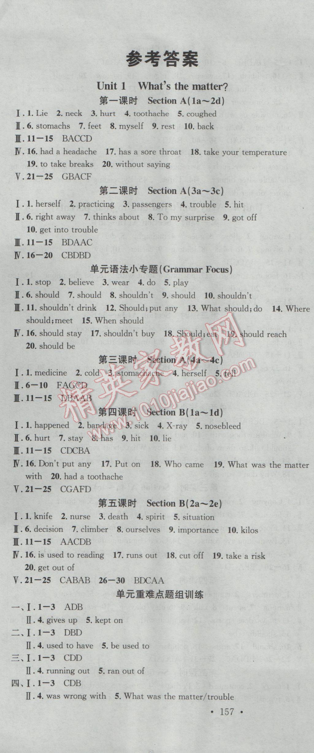 2017年名校课堂滚动学习法八年级英语下册人教版黑龙江教育出版社 参考答案第1页