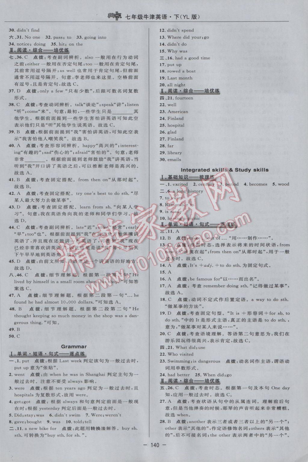 2017年综合应用创新题典中点七年级牛津英语下册译林版 参考答案第26页