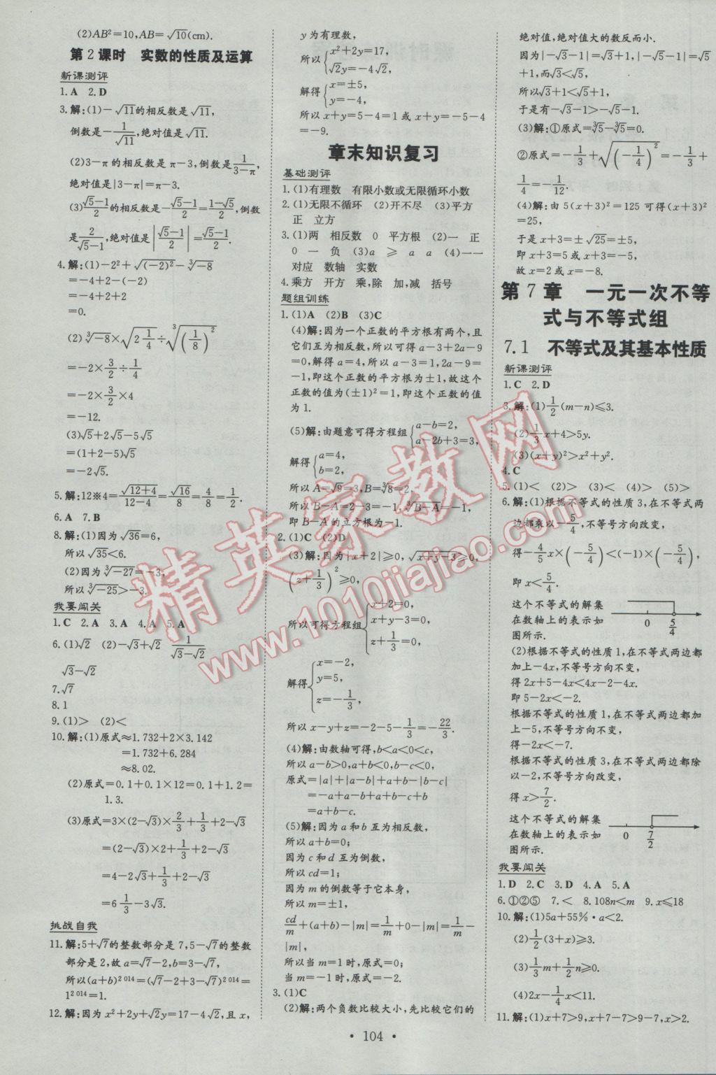 2017年練案課時作業(yè)本七年級數(shù)學下冊滬科版 參考答案第2頁