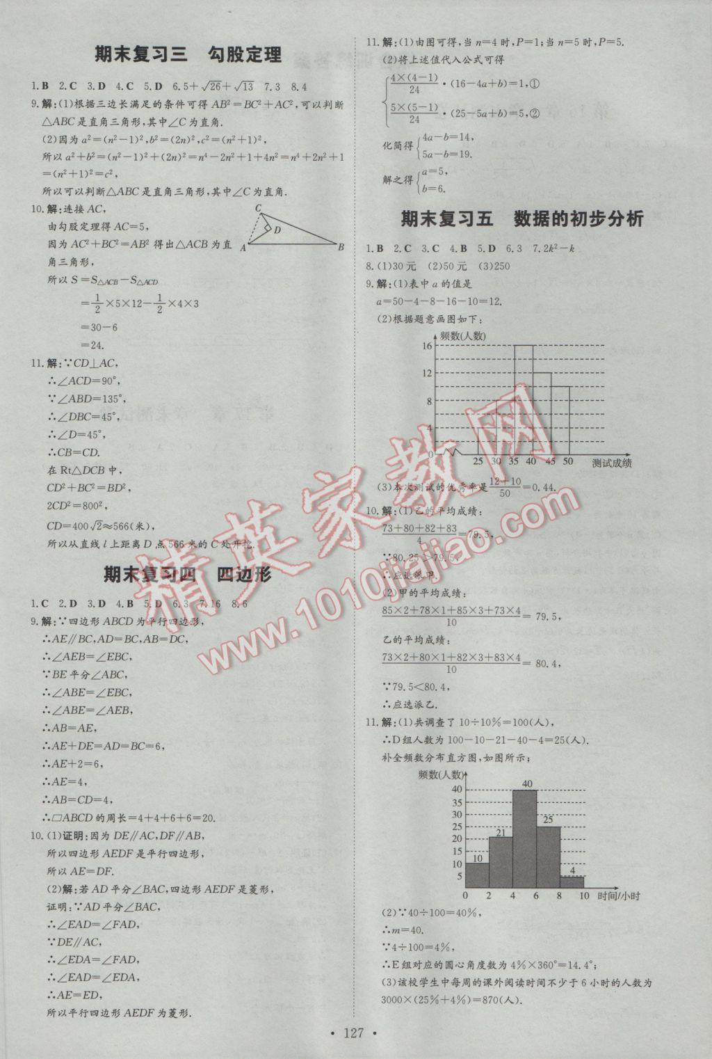 2017年練案課時作業(yè)本八年級數(shù)學下冊滬科版 參考答案第23頁