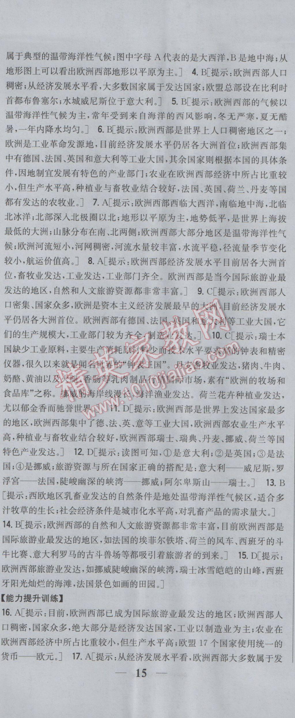 2017年全科王同步课时练习七年级地理下册湘教版 参考答案第14页