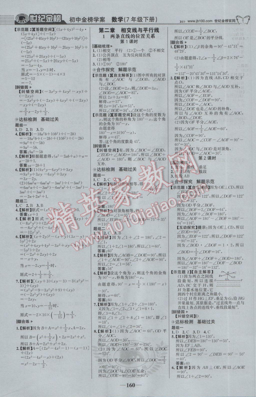 2017年世纪金榜金榜学案七年级数学下册北师大版 参考答案第5页