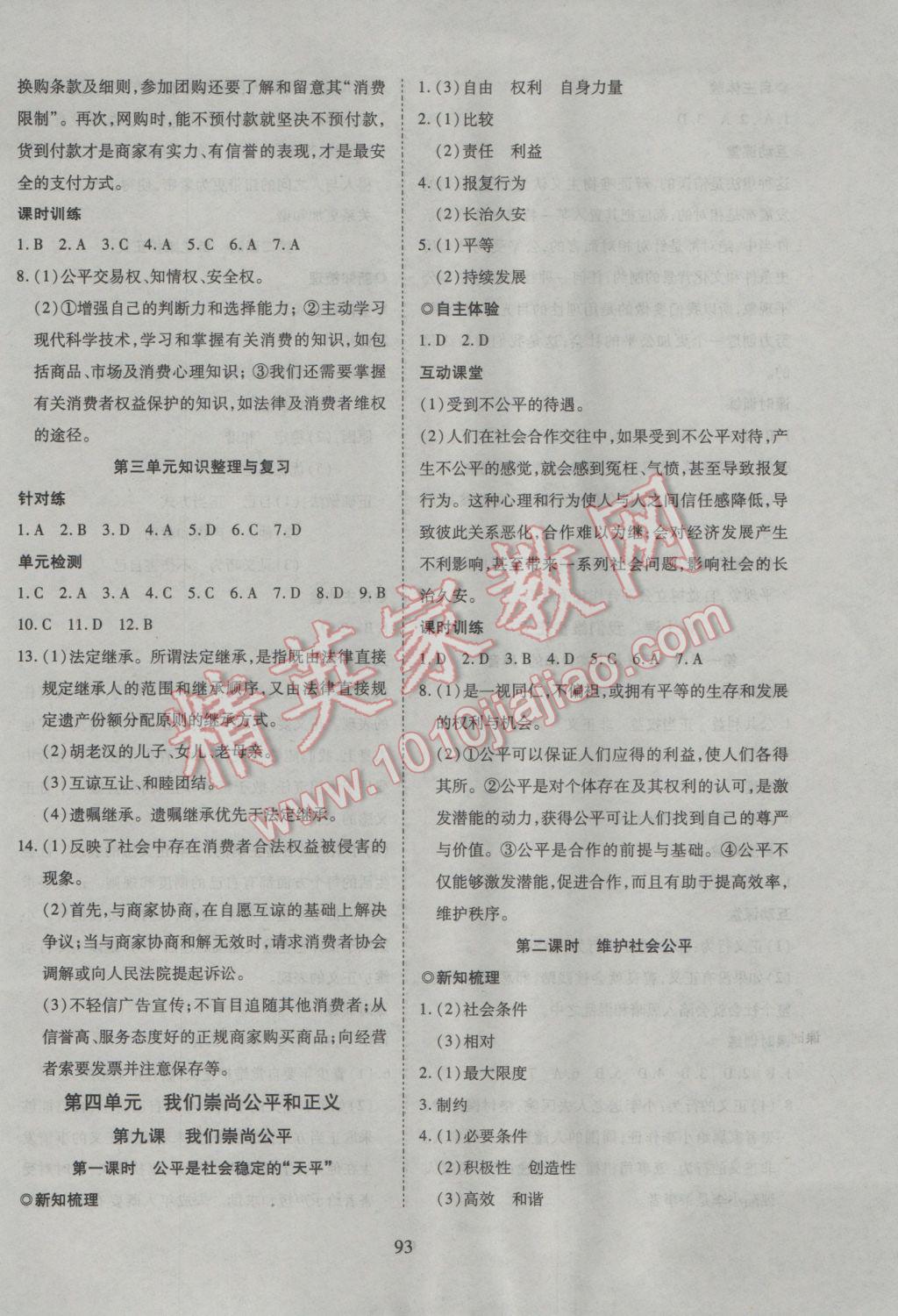 2017年有效课堂课时导学案八年级思想品德下册 参考答案第10页