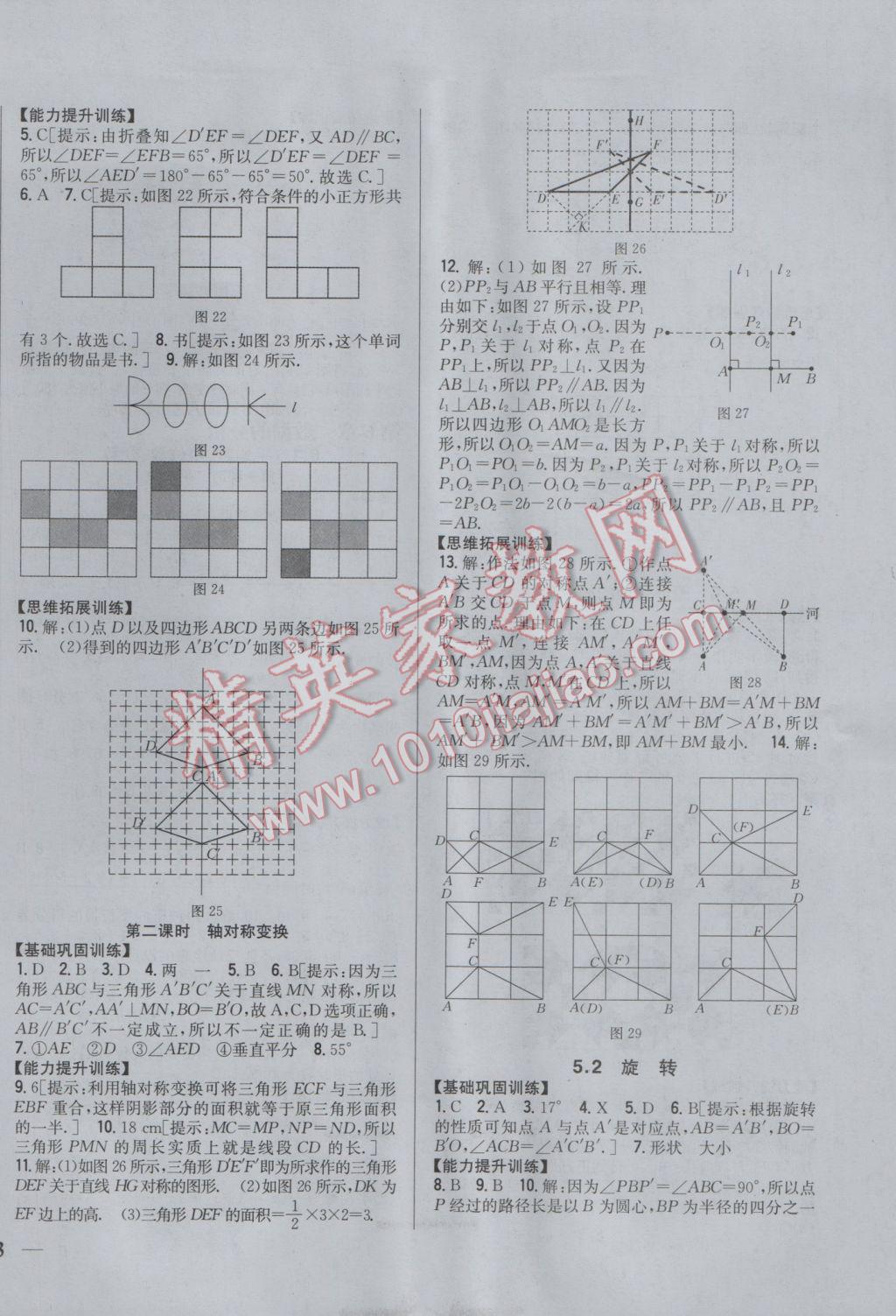 2017年全科王同步课时练习七年级数学下册湘教版 参考答案第14页