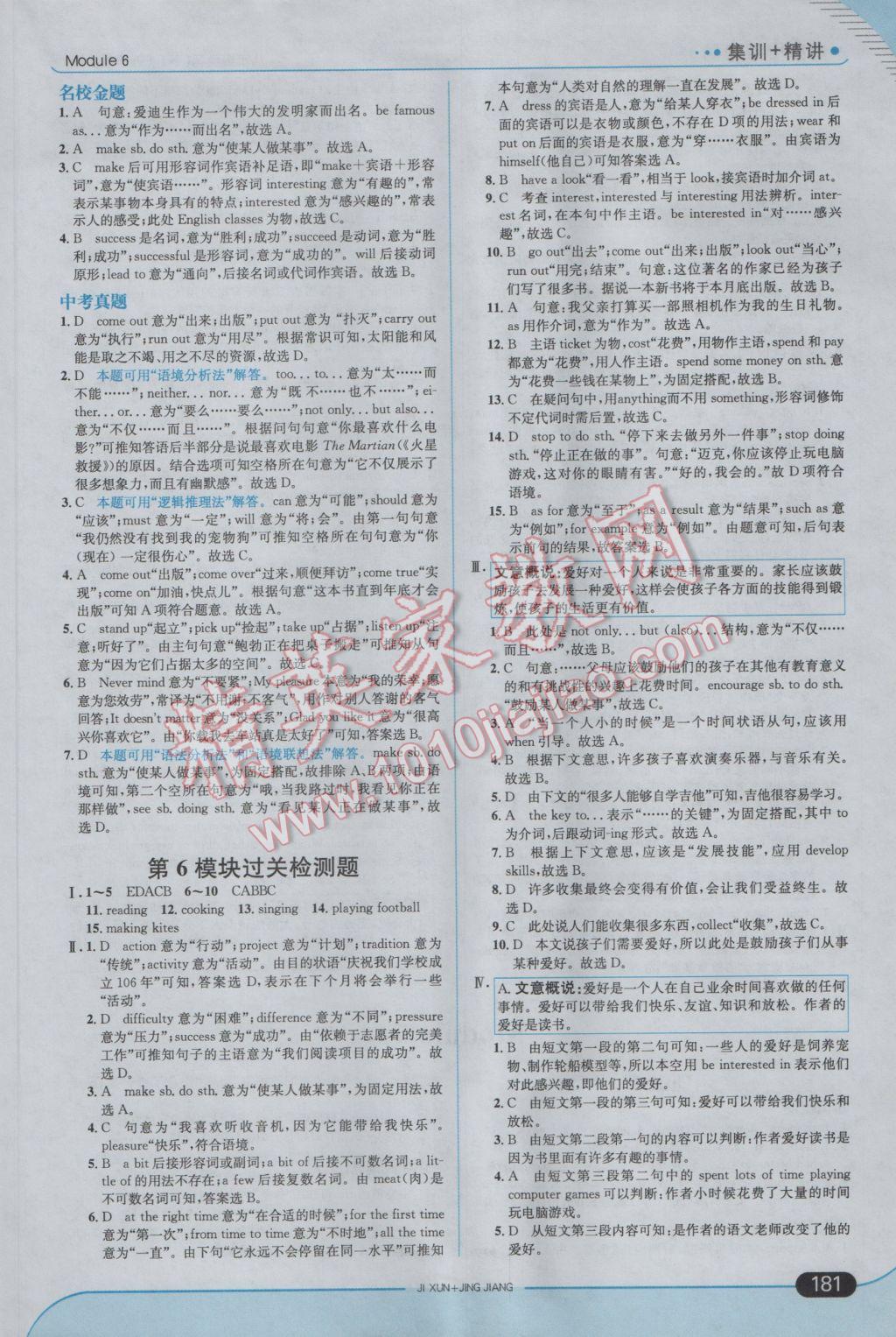 2017年走向中考考场八年级英语下册外研版 参考答案第23页