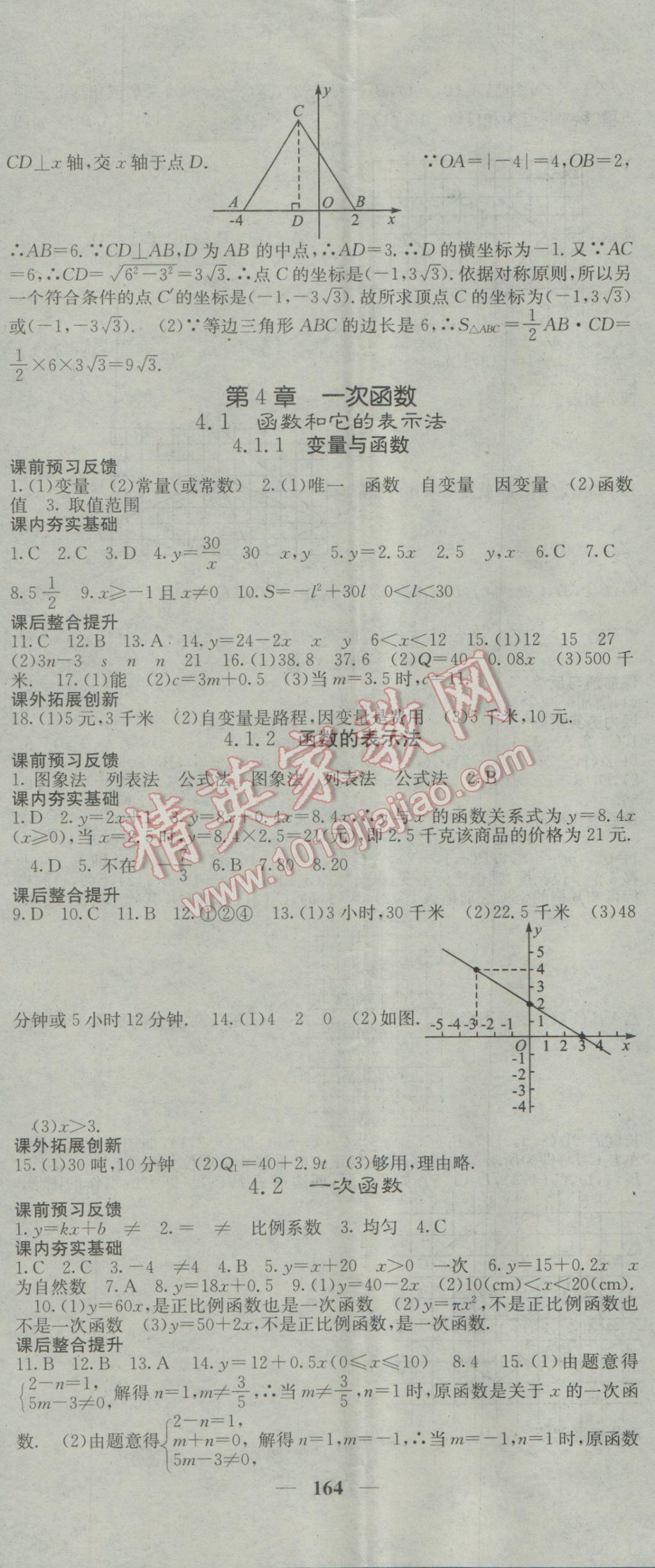 2017年名校課堂內(nèi)外八年級(jí)數(shù)學(xué)下冊(cè)湘教版 參考答案第23頁(yè)