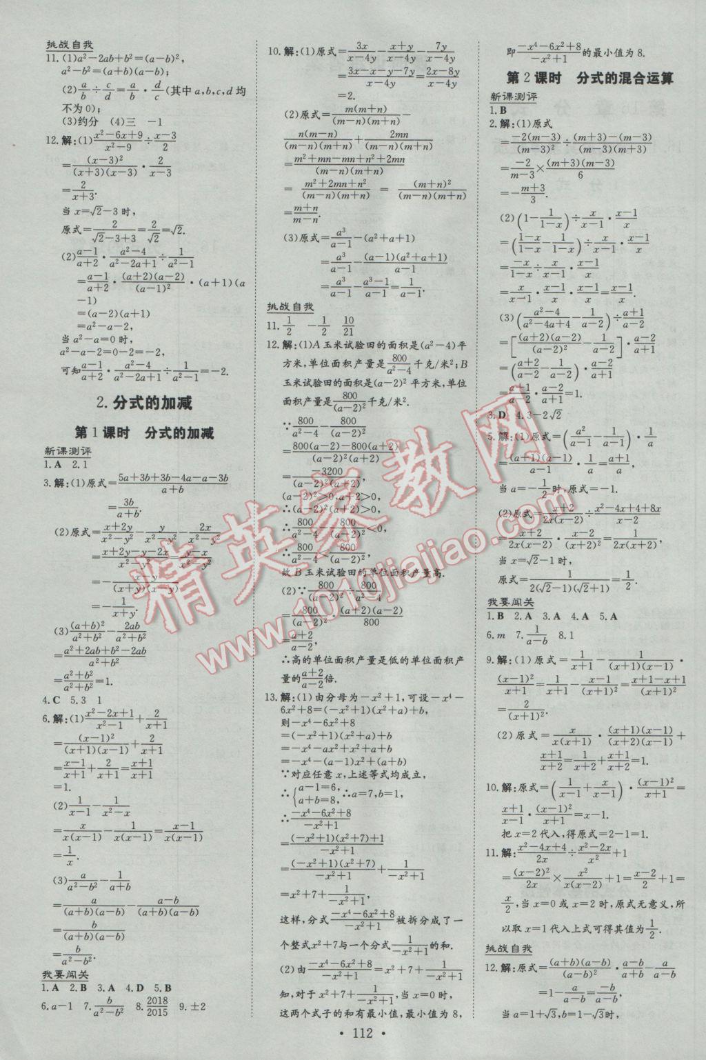 2017年練案課時作業(yè)本八年級數(shù)學下冊華師大版 參考答案第2頁