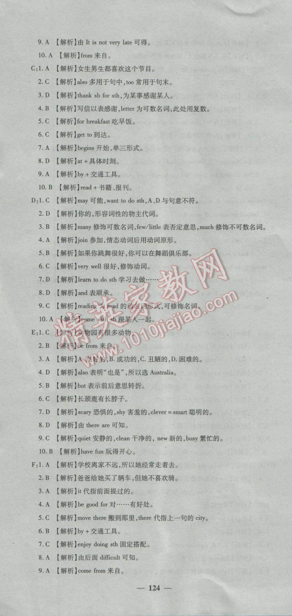 2017年王后雄黄冈密卷七年级英语下册人教版 参考答案第16页