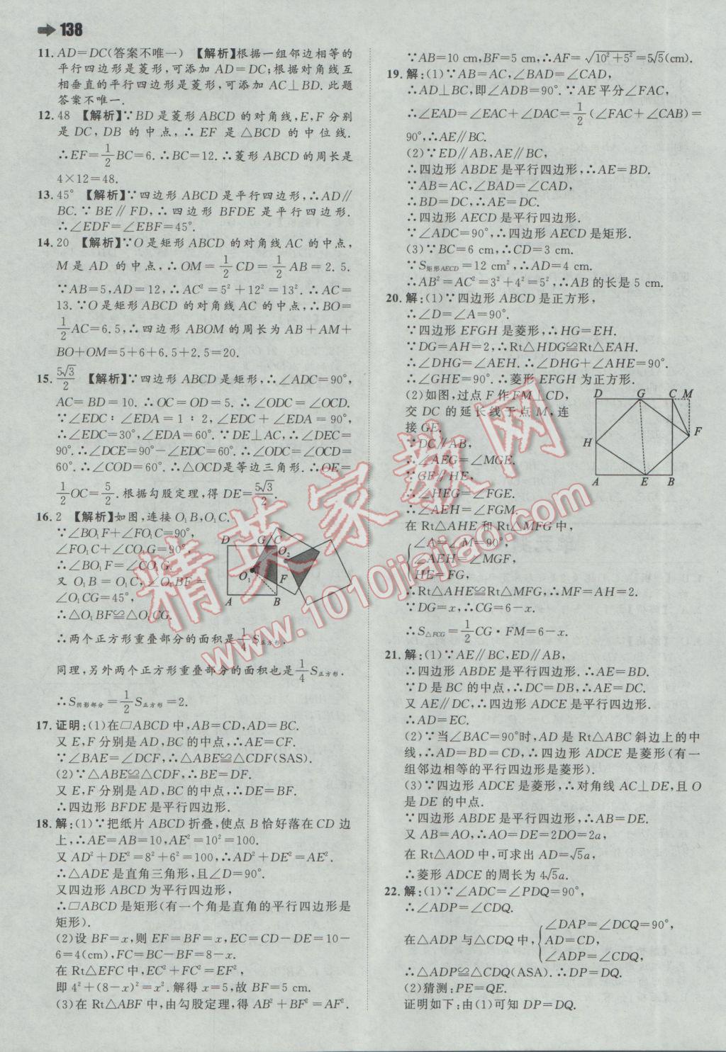 2017年一本初中數(shù)學(xué)八年級(jí)下冊(cè)人教版 參考答案第16頁(yè)