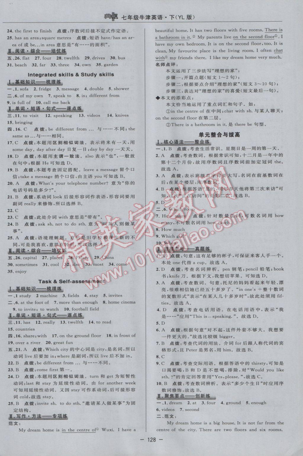 2017年綜合應(yīng)用創(chuàng)新題典中點(diǎn)七年級牛津英語下冊譯林版 參考答案第14頁