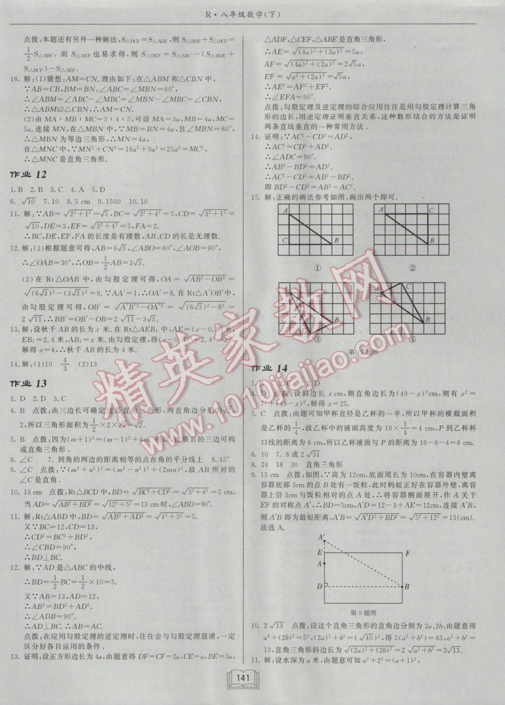 2017年啟東中學(xué)作業(yè)本八年級(jí)數(shù)學(xué)下冊(cè)人教版 參考答案第5頁