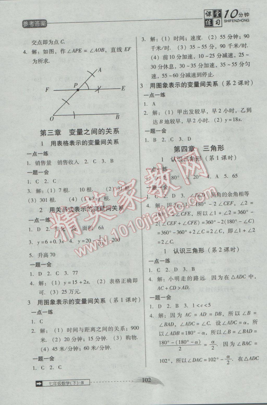 2017年翻轉(zhuǎn)課堂課堂10分鐘七年級(jí)數(shù)學(xué)下冊(cè)北師大版 參考答案第6頁(yè)