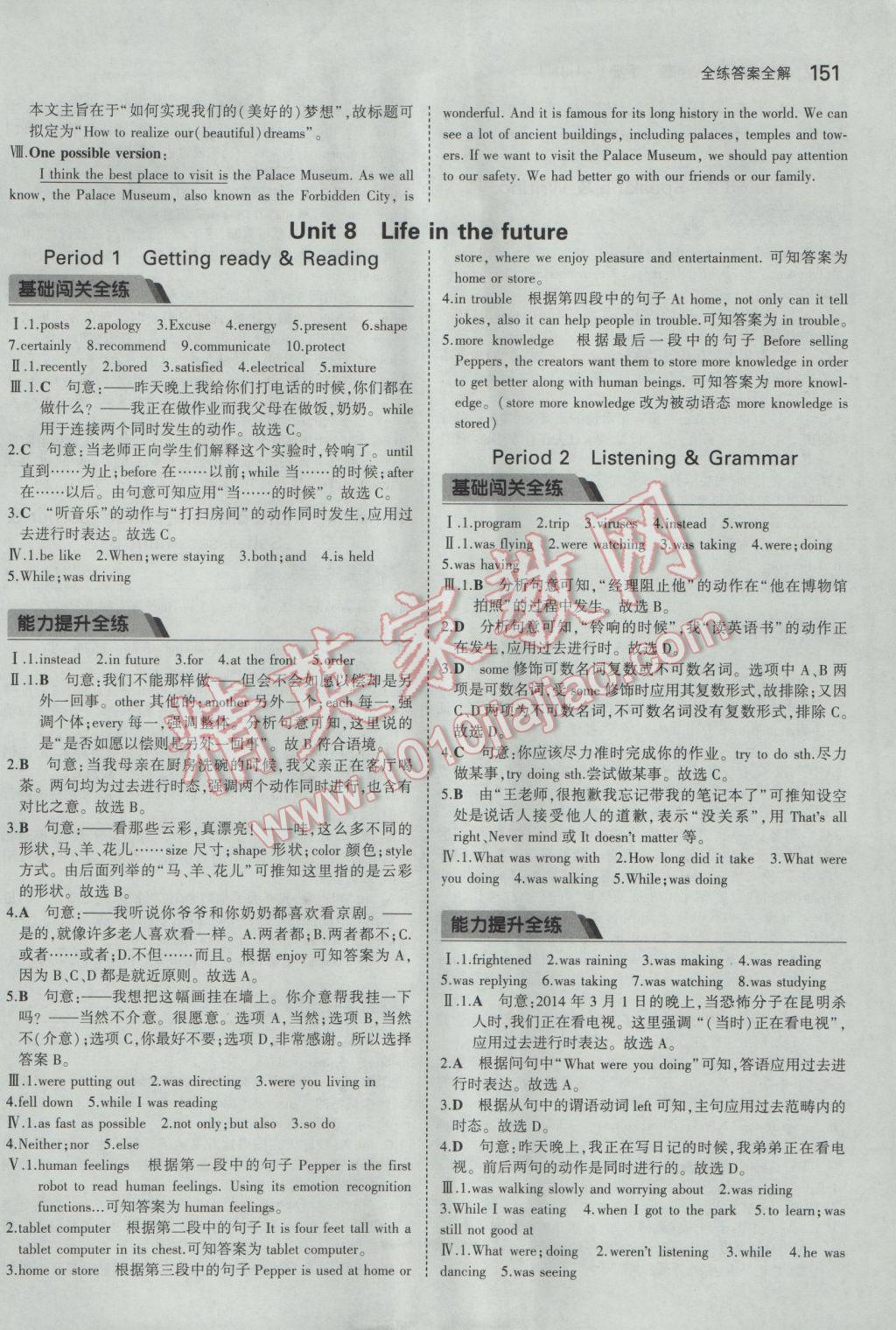 2017年5年中考3年模擬初中英語(yǔ)八年級(jí)下冊(cè)滬教牛津版 參考答案第34頁(yè)