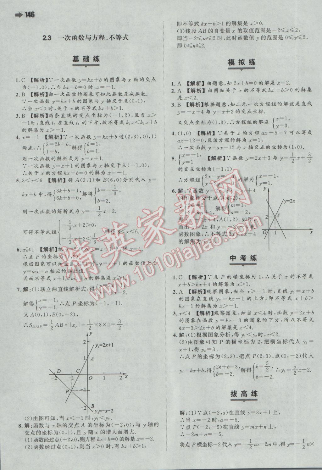 2017年一本初中數(shù)學(xué)八年級下冊人教版 參考答案第24頁