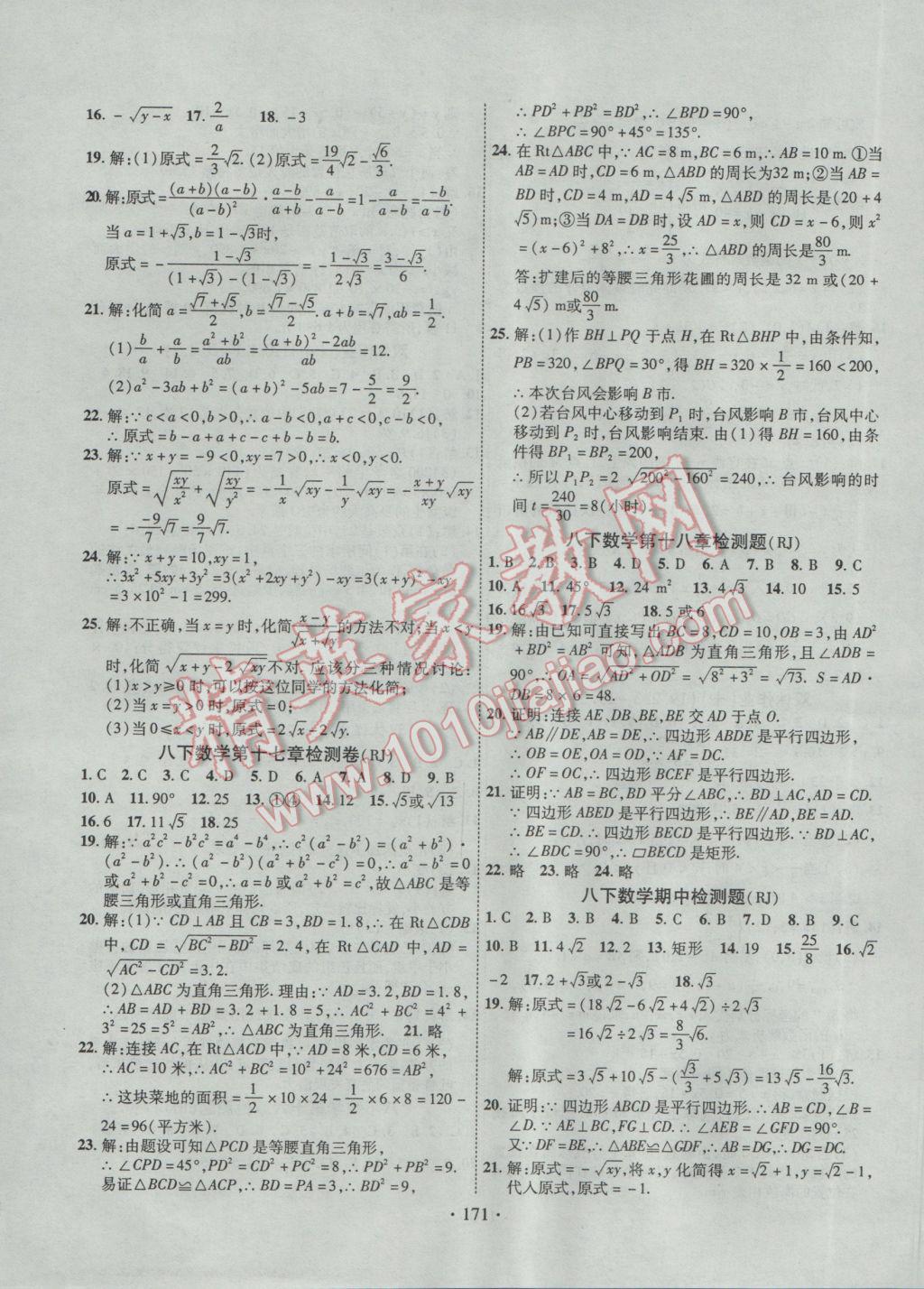 2017年課堂導(dǎo)練1加5八年級(jí)數(shù)學(xué)下冊(cè)人教版 參考答案第19頁(yè)