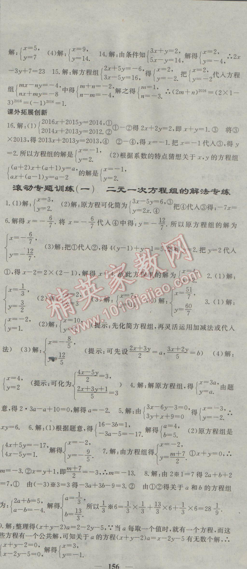 2017年名校課堂內(nèi)外七年級(jí)數(shù)學(xué)下冊(cè)湘教版 參考答案第3頁(yè)