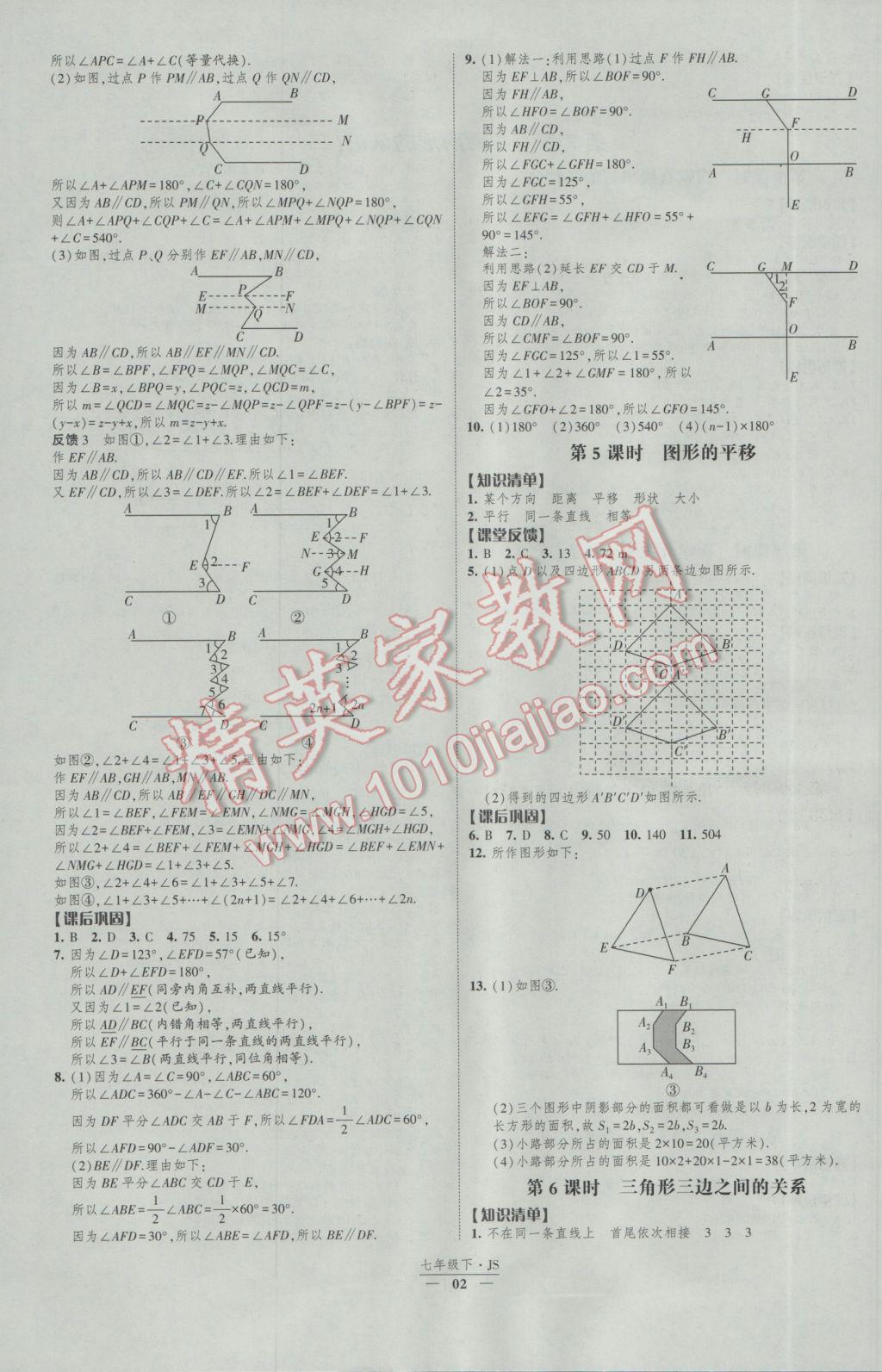 2017年經(jīng)綸學(xué)典新課時(shí)作業(yè)七年級數(shù)學(xué)下冊江蘇版 參考答案第2頁