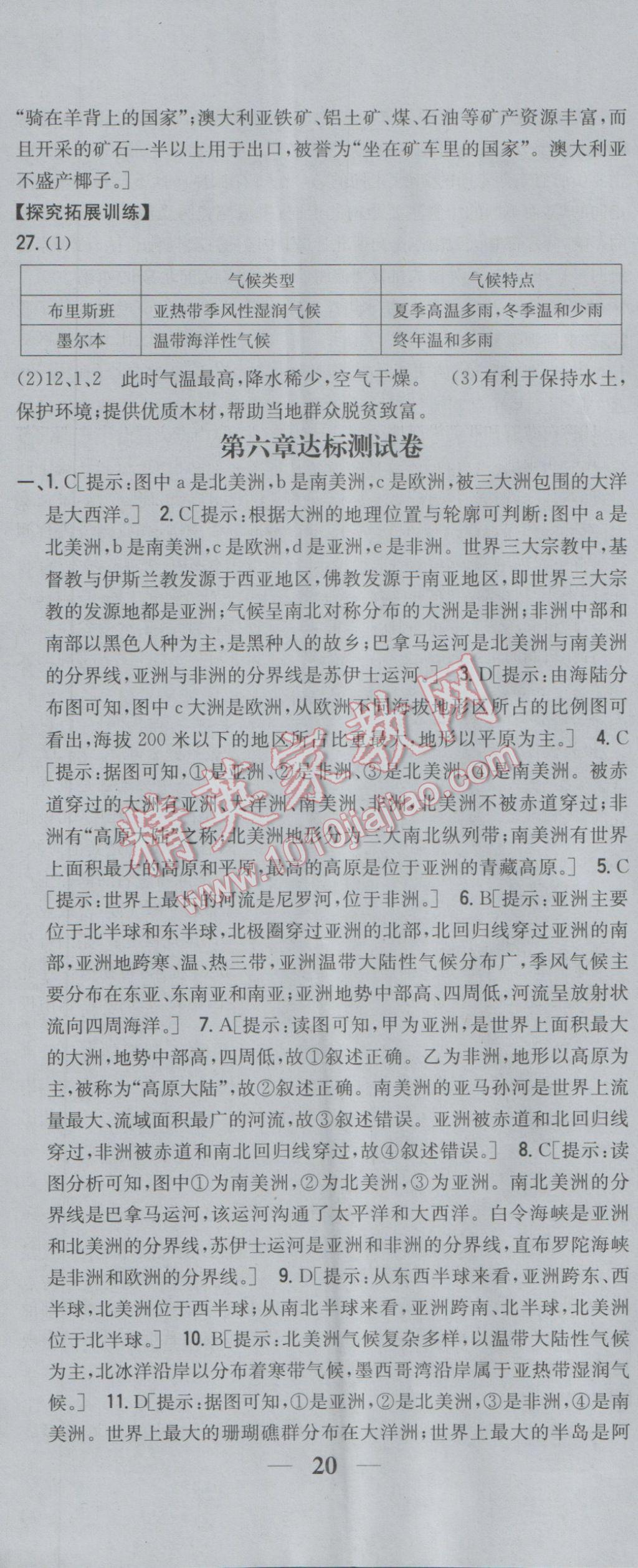 2017年全科王同步课时练习七年级地理下册湘教版 参考答案第29页