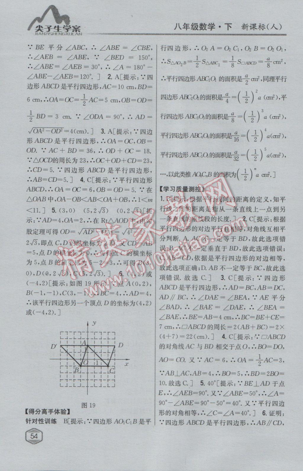 2017年尖子生學(xué)案八年級(jí)數(shù)學(xué)下冊(cè)人教版 參考答案第13頁(yè)