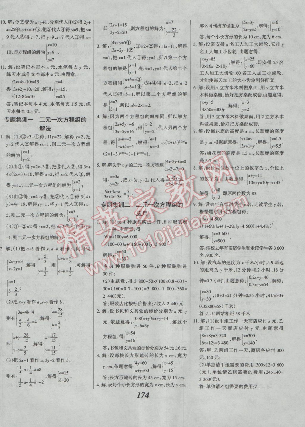 2017年全优课堂考点集训与满分备考七年级数学下册人教版 参考答案第26页