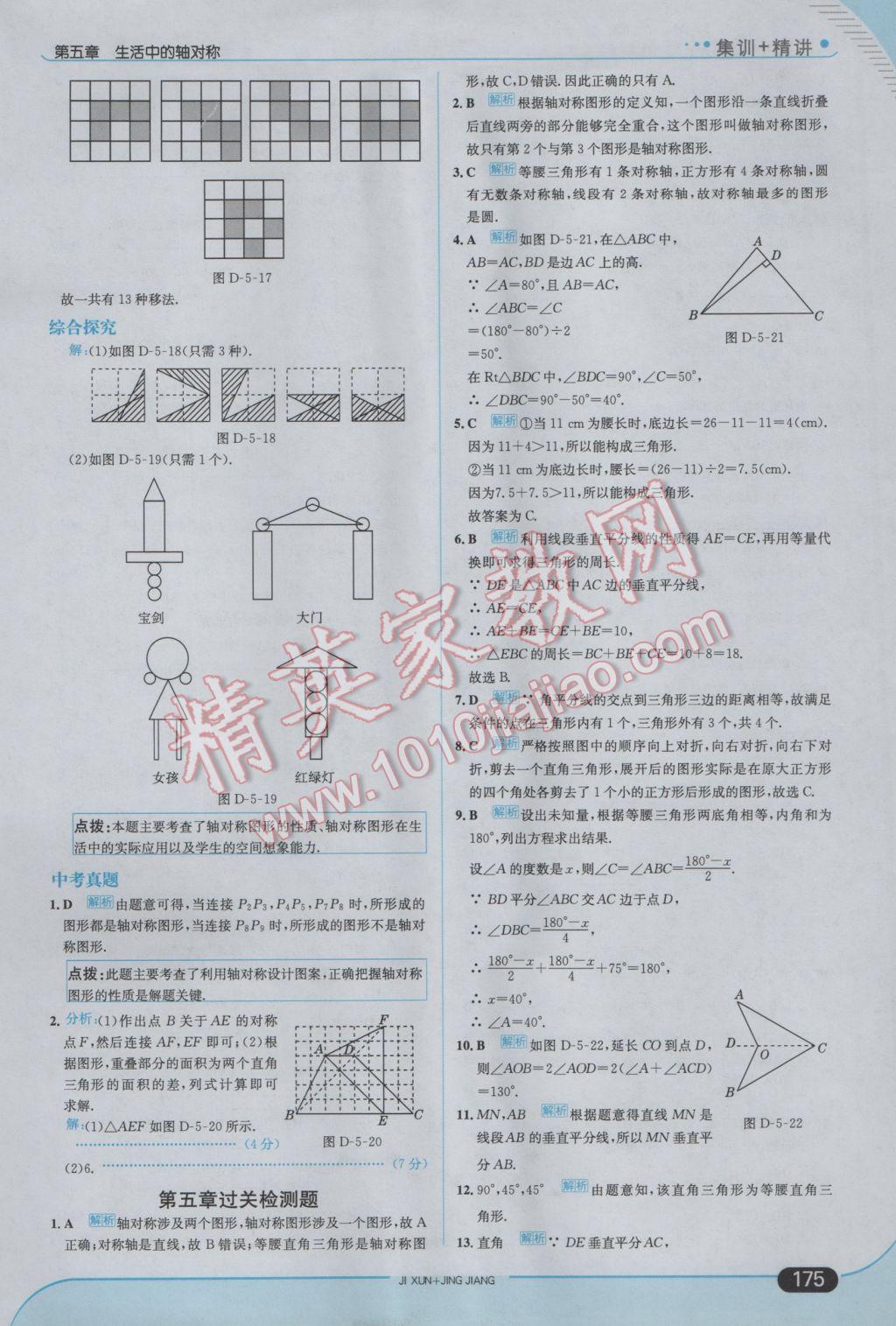 2017年走向中考考场七年级数学下册北师大版 参考答案第33页