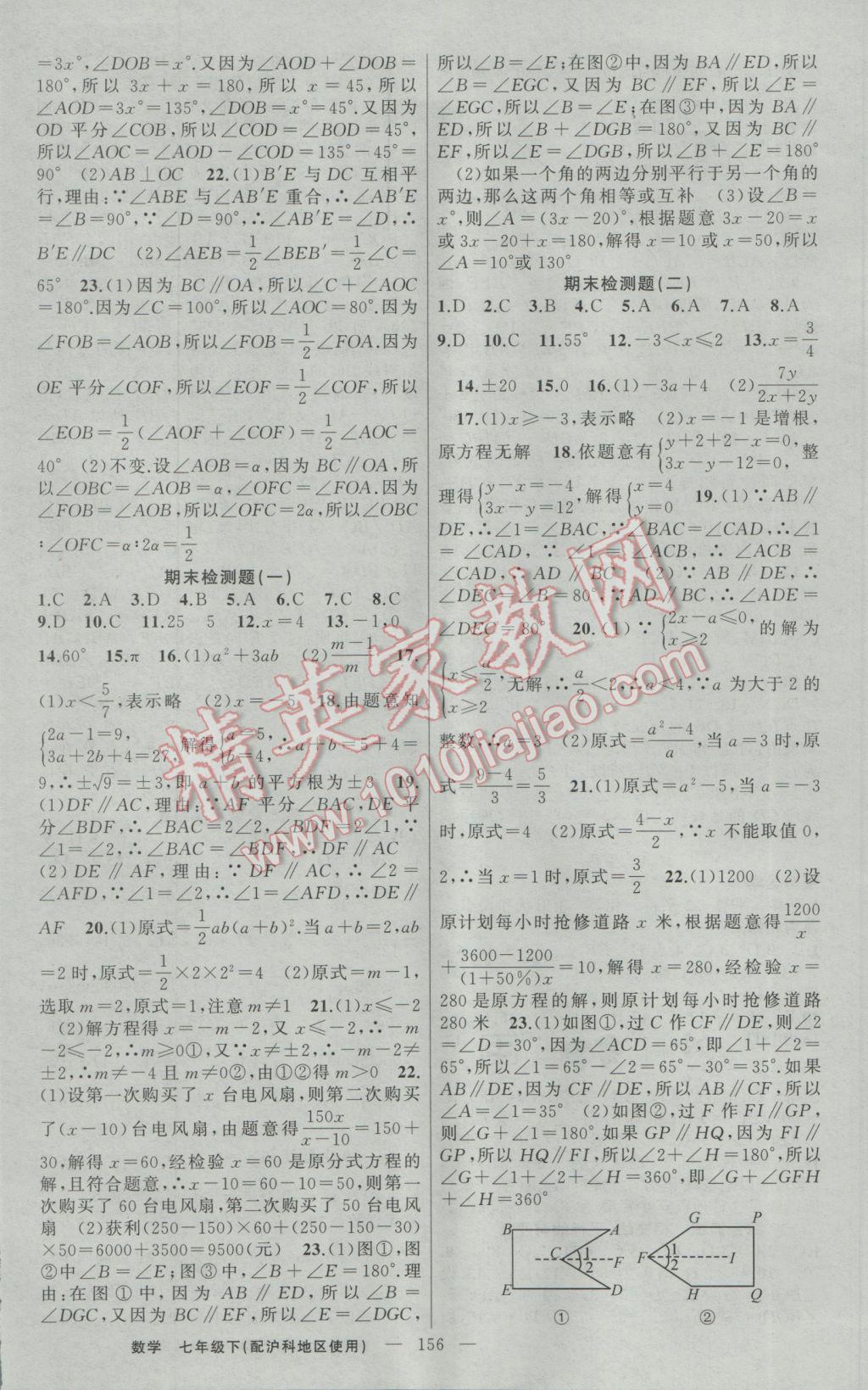 2017年黃岡金牌之路練闖考七年級數(shù)學下冊滬科版 參考答案第16頁