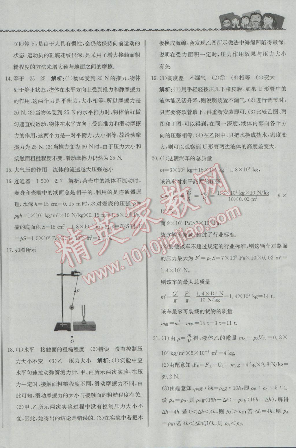 2017年尖子生課課練八年級(jí)物理下冊(cè)人教版 綜合測(cè)試答案第36頁(yè)