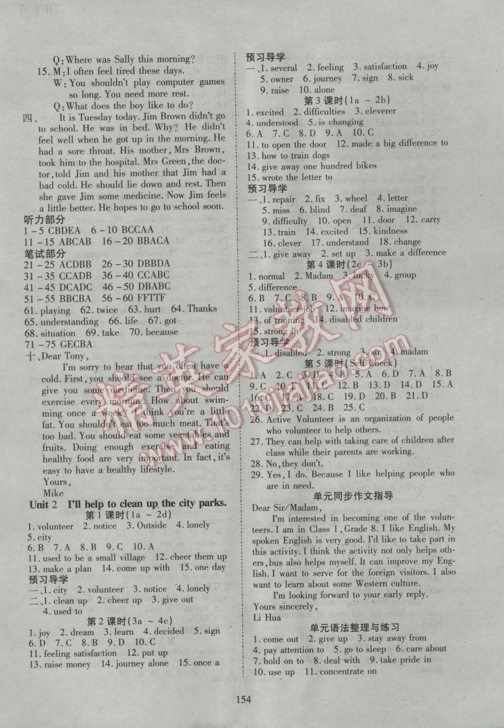 2017年有效课堂课时导学案八年级英语下册 参考答案第2页