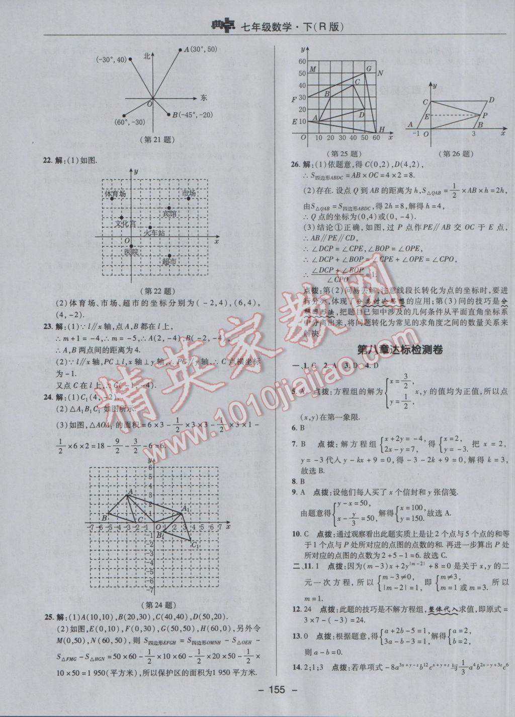 2017年综合应用创新题典中点七年级数学下册人教版 参考答案第3页