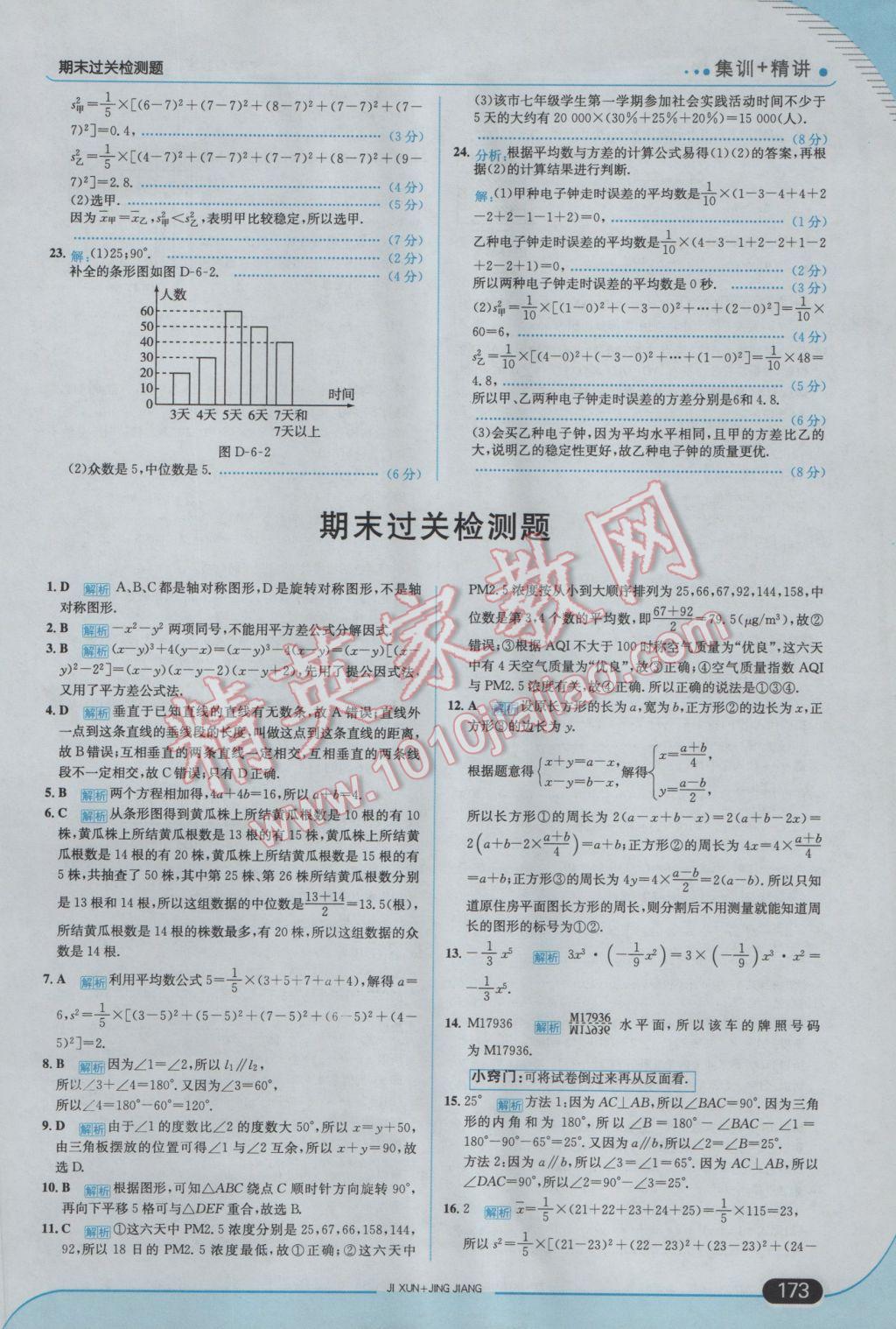 2017年走向中考考場七年級數(shù)學(xué)下冊湘教版 參考答案第39頁