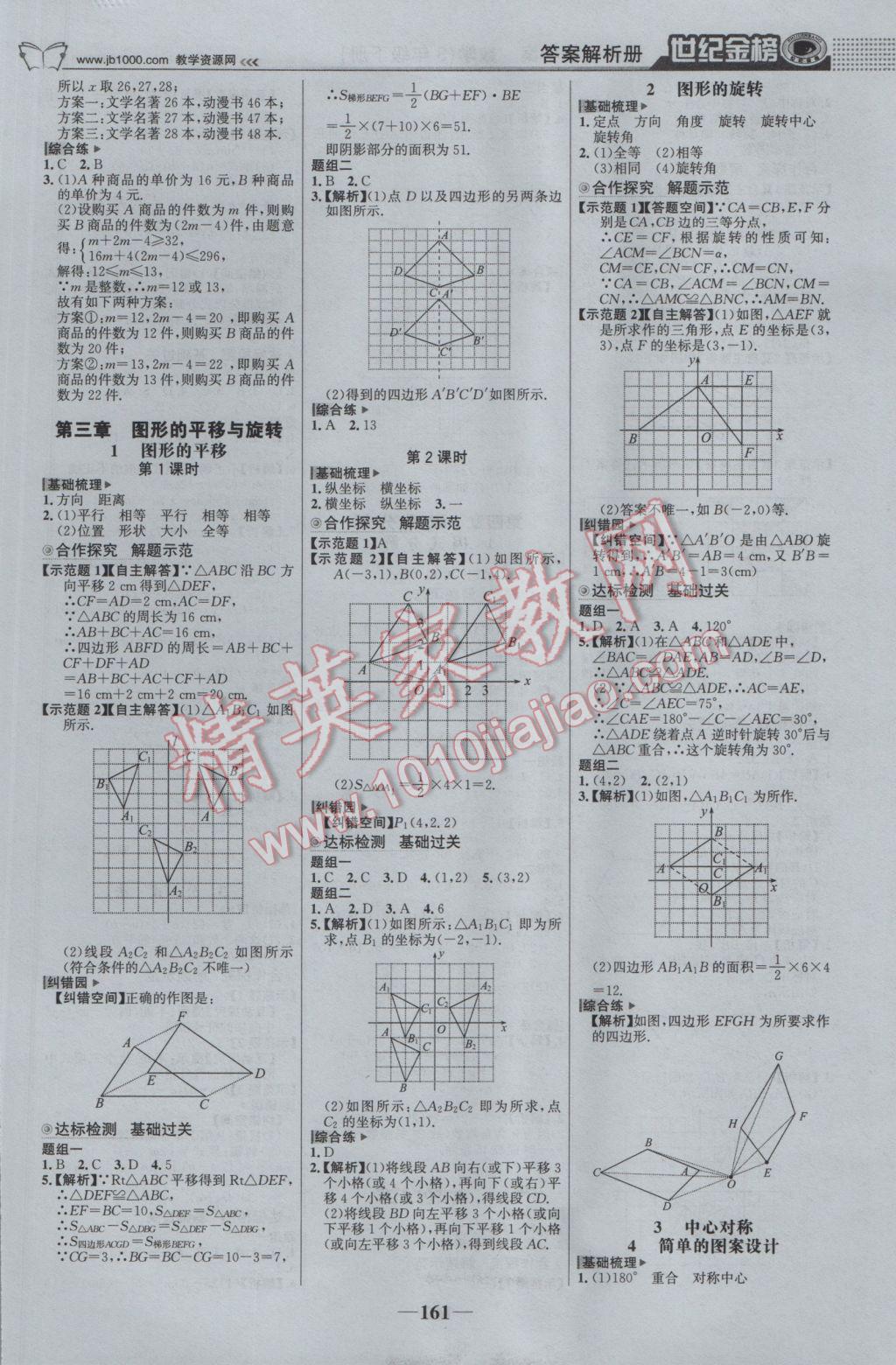 2017年世纪金榜金榜学案八年级数学下册北师大版 参考答案第6页