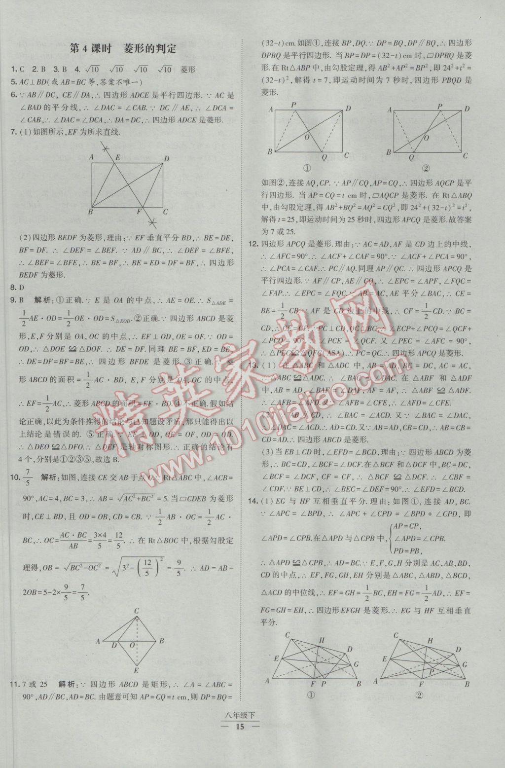 2017年經(jīng)綸學典學霸八年級數(shù)學下冊人教版 參考答案第15頁