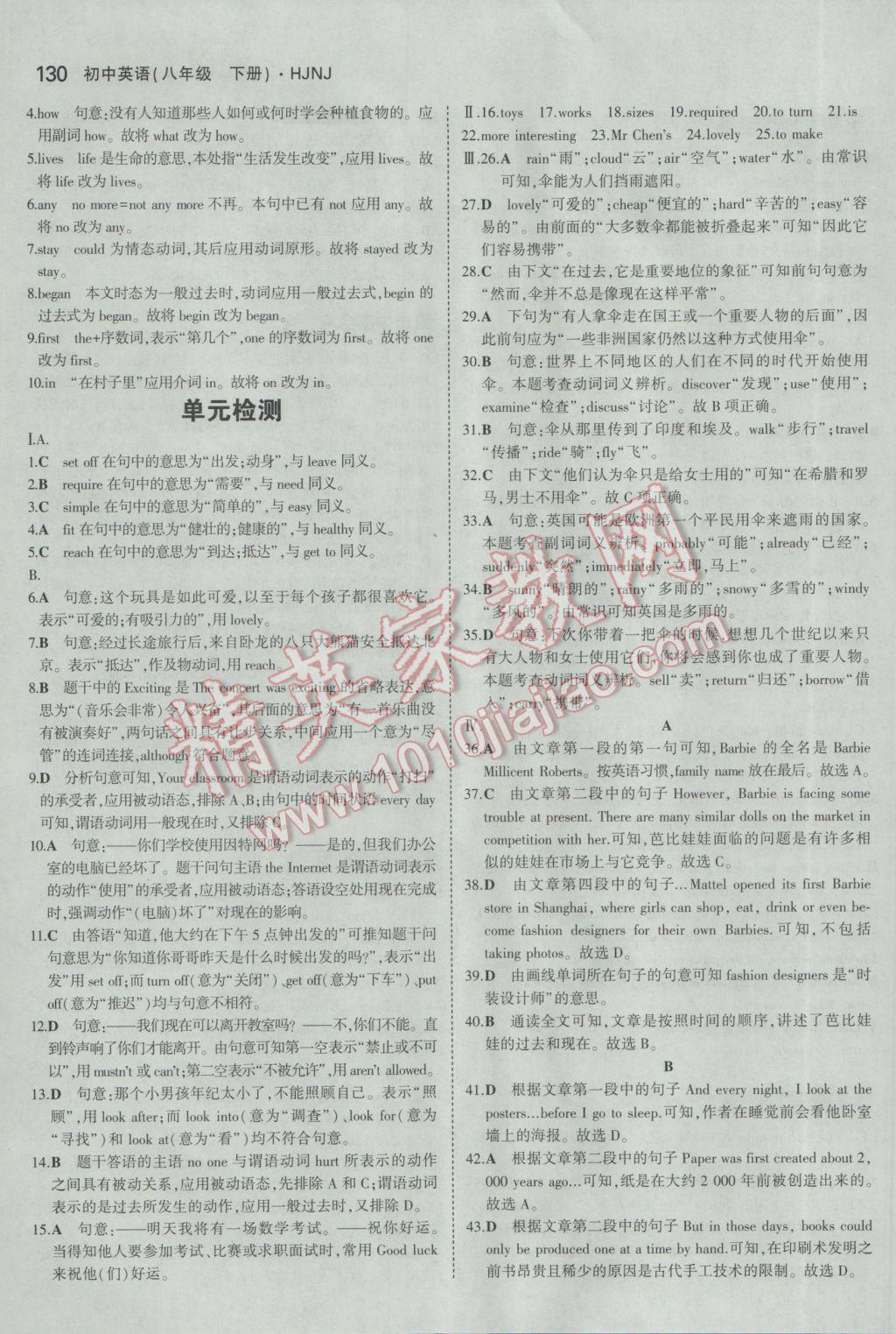 2017年5年中考3年模拟初中英语八年级下册沪教牛津版 参考答案第13页