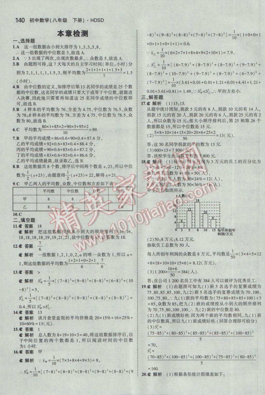 2017年5年中考3年模拟初中数学八年级下册华师大版 参考答案第37页