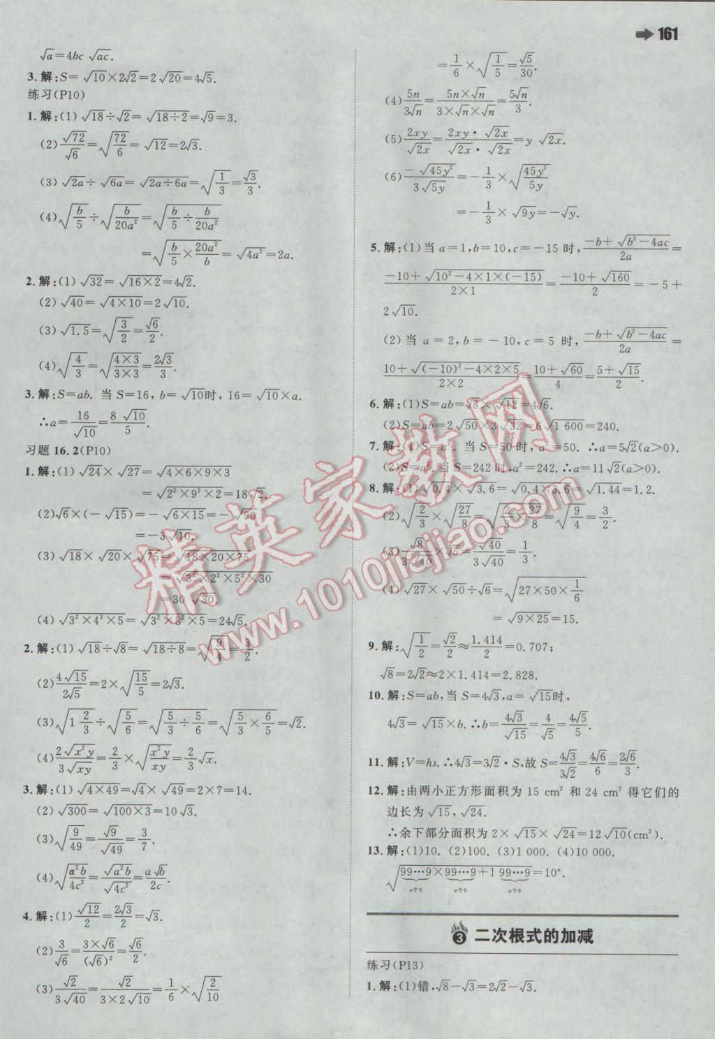 2017年一本初中数学八年级下册人教版 参考答案第39页