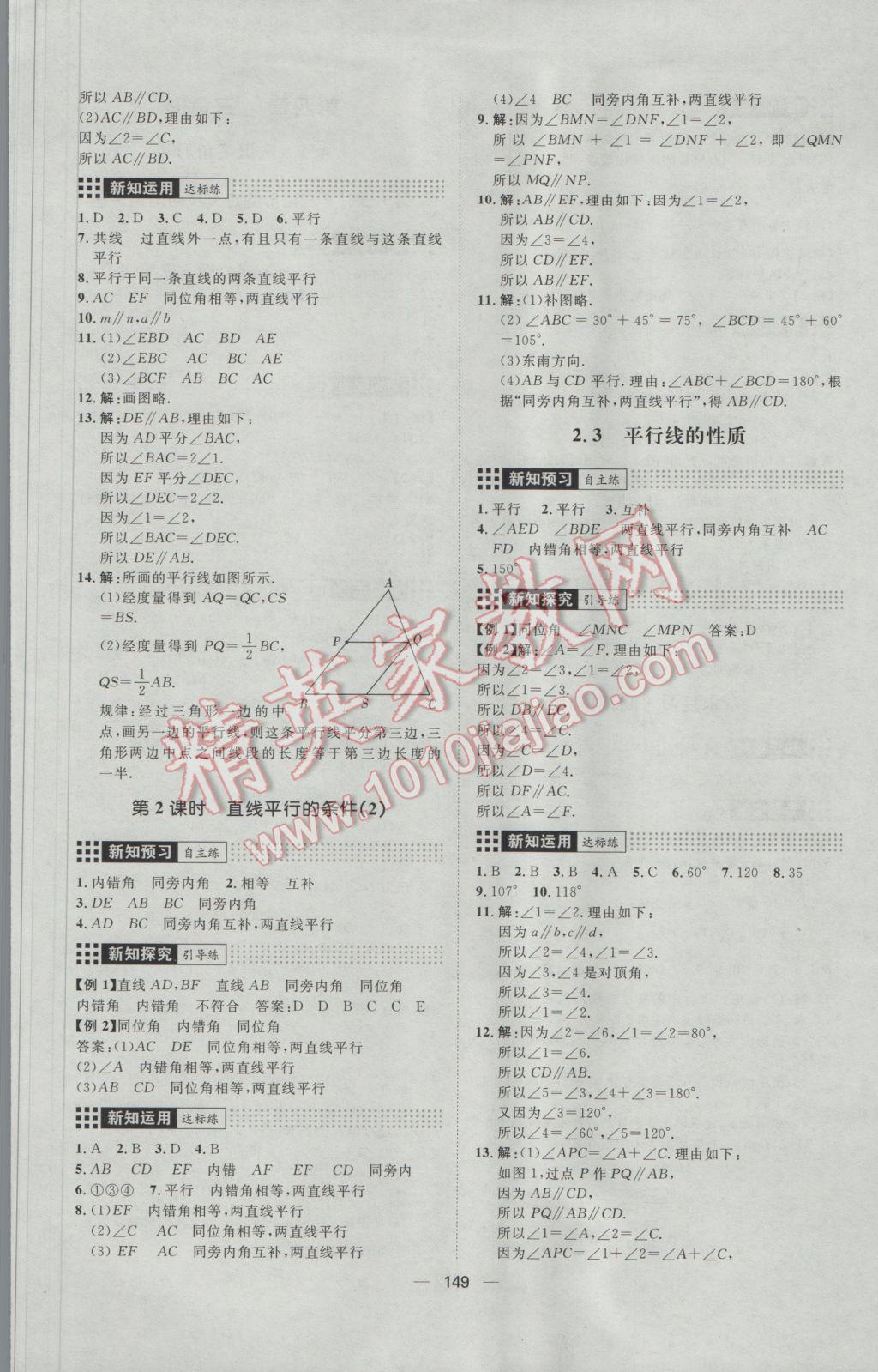 2017年练出好成绩七年级数学下册北师大版 参考答案第9页