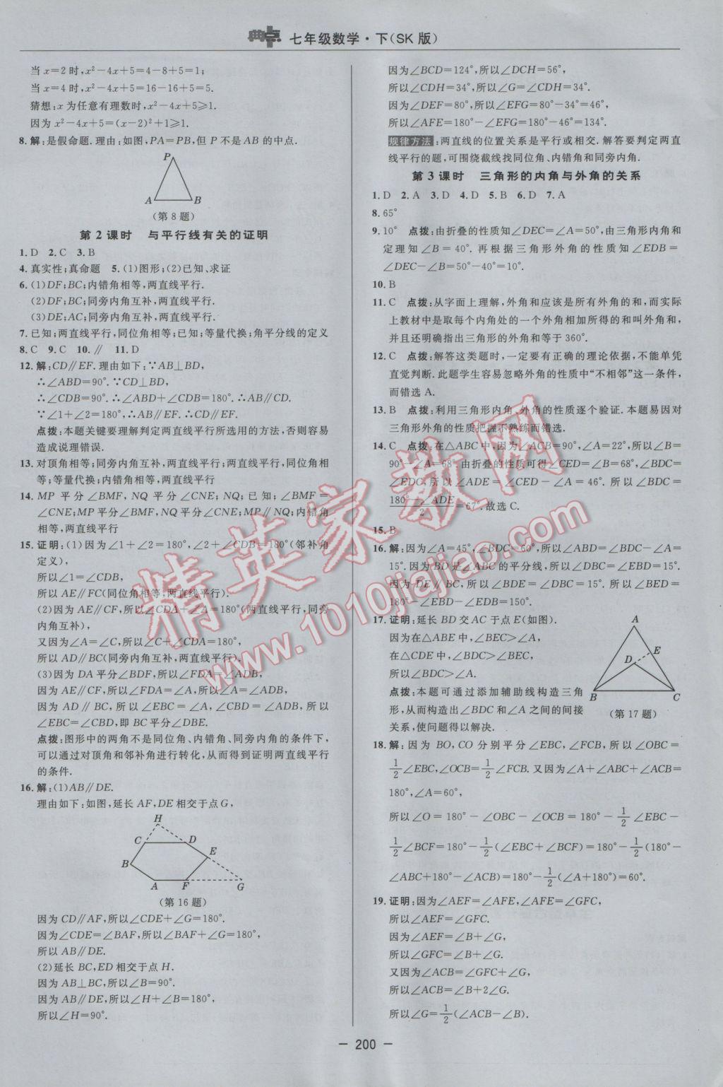 2017年綜合應用創(chuàng)新題典中點七年級數(shù)學下冊蘇科版 參考答案第42頁