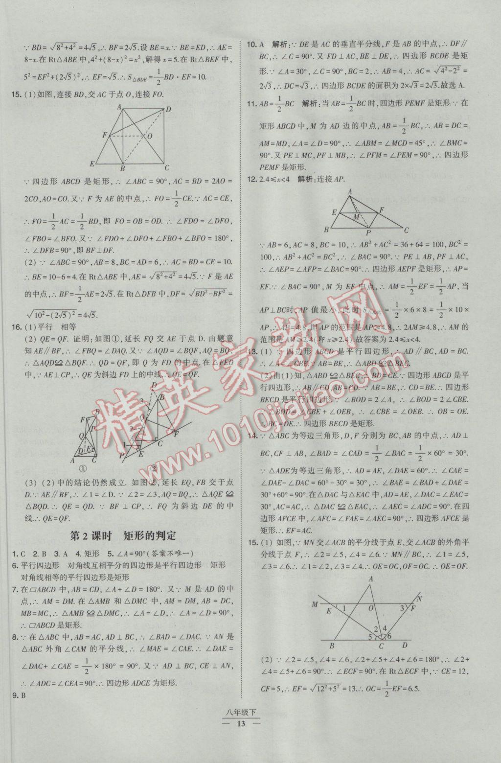 2017年经纶学典学霸八年级数学下册人教版 参考答案第13页