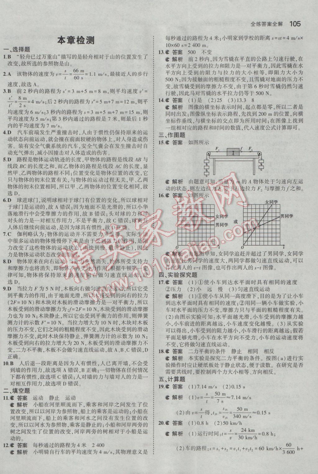 2017年5年中考3年模擬初中物理八年級下冊滬粵版 參考答案第15頁