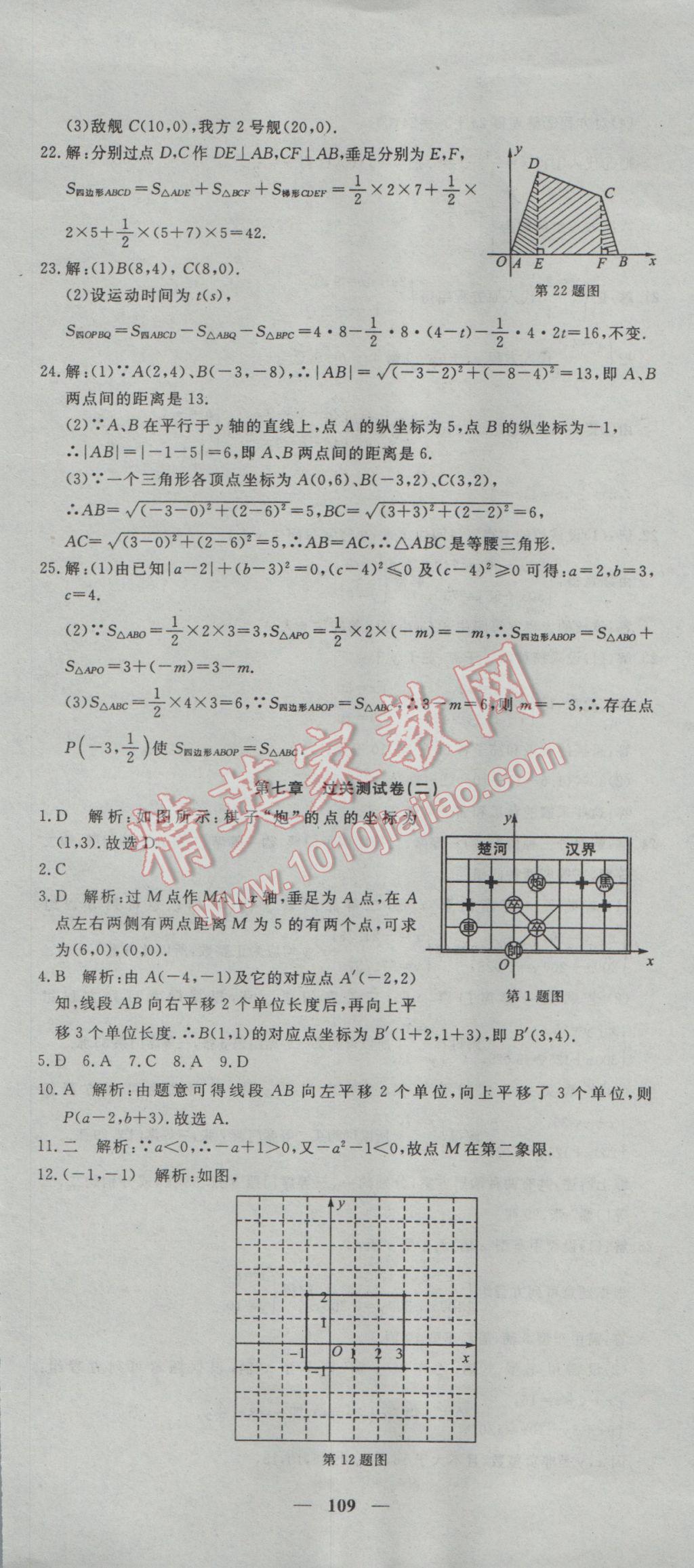 2017年王后雄黃岡密卷七年級(jí)數(shù)學(xué)下冊(cè)人教版 參考答案第7頁