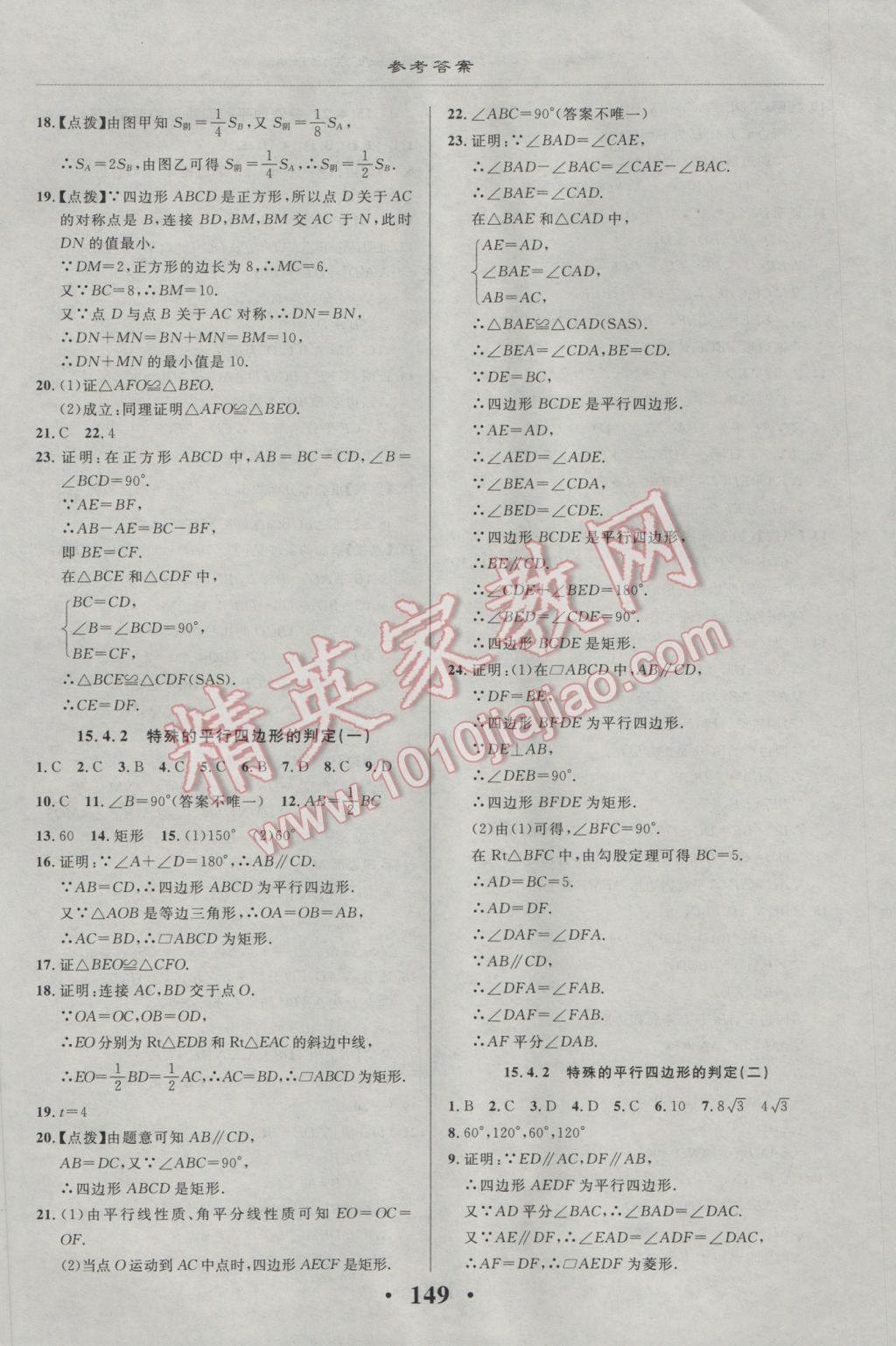 2017年新课改课堂作业八年级数学下册北京课改版 参考答案第11页