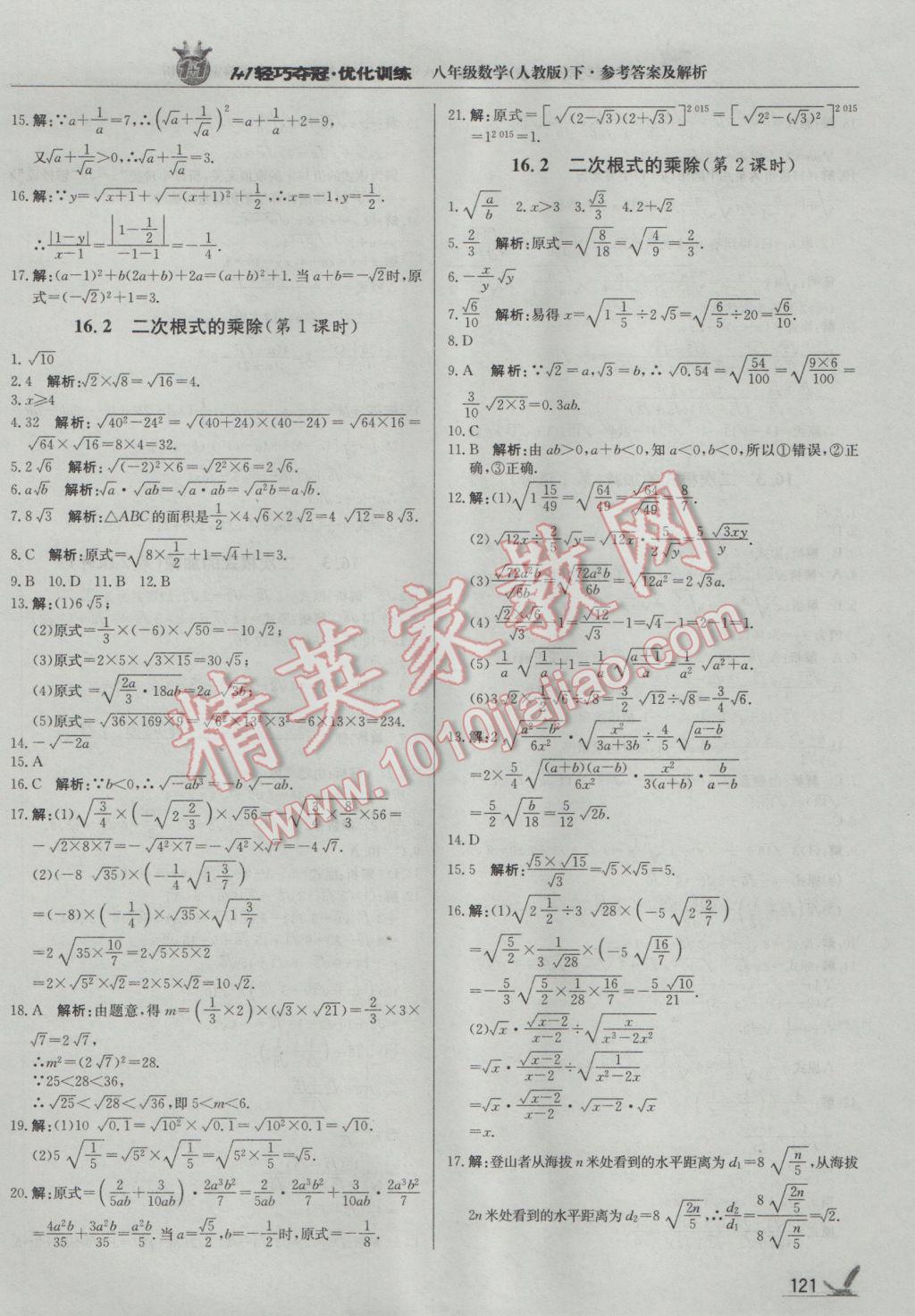 2017年1加1轻巧夺冠优化训练八年级数学下册人教版银版 参考答案第2页