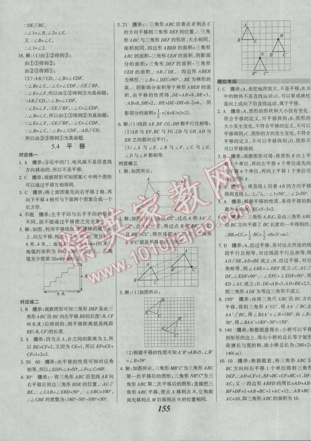 2017年全優(yōu)課堂考點集訓與滿分備考七年級數(shù)學下冊人教版 參考答案第7頁